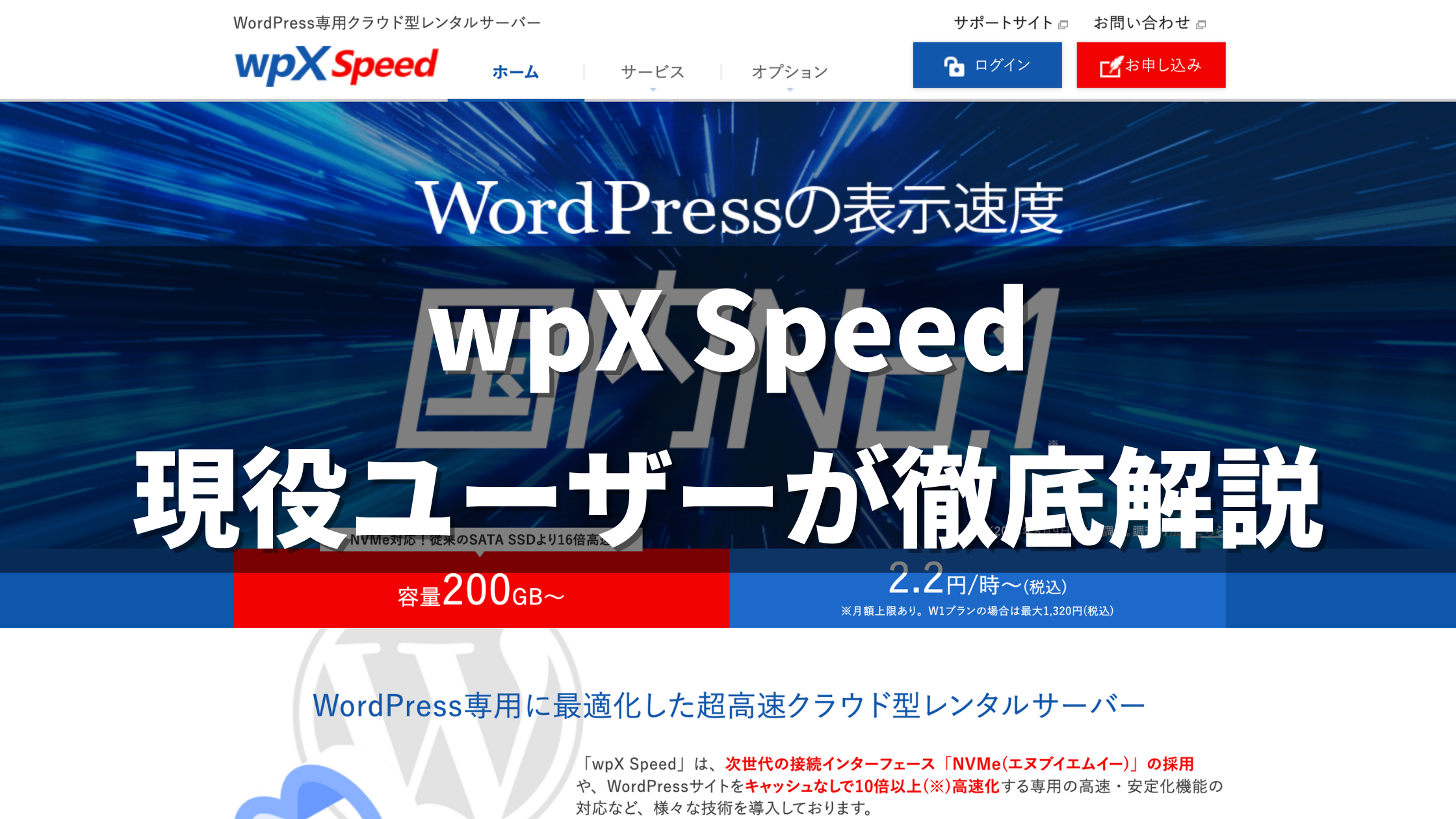 wpX Speed